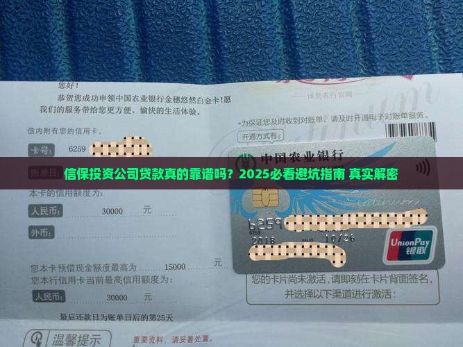 信保投资公司贷款
