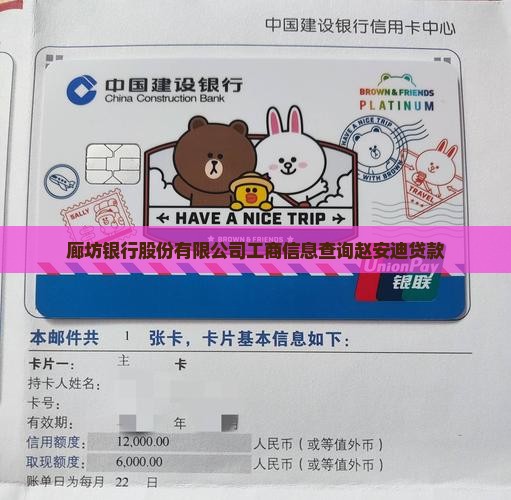 廊坊银行贷款赵安迪
