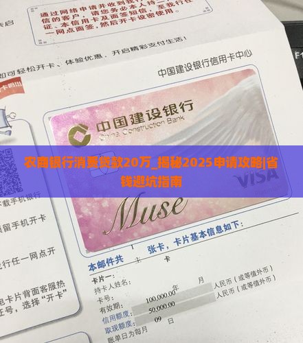 农商银行消费贷款20万 农商银行消费贷款20万