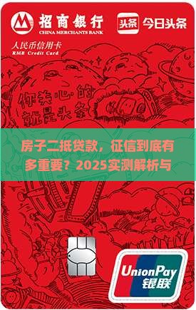 房子第二次抵押贷款看征信吗
