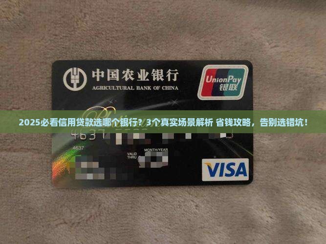 信用贷款选哪个银行