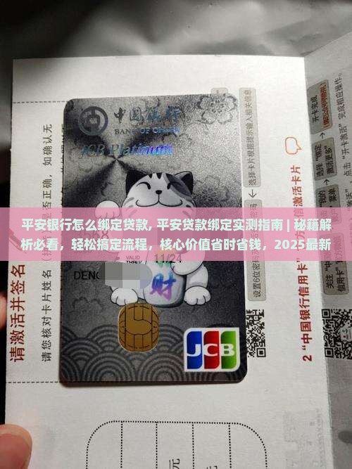 平安银行怎么绑定贷款