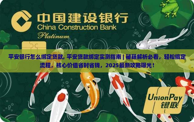 平安银行怎么绑定贷款