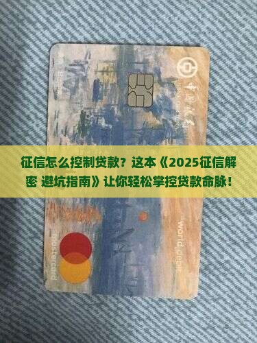 征信怎么控制贷款