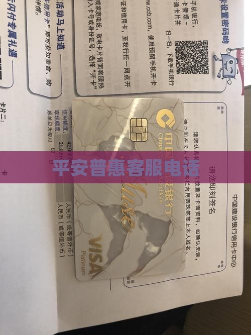 内蒙平安普惠贷款电话