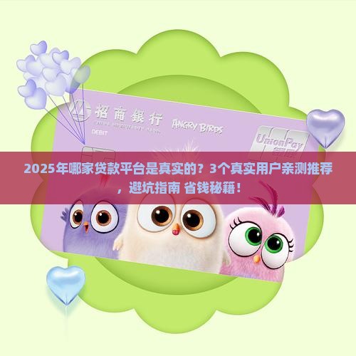 哪家贷款平台是真实的