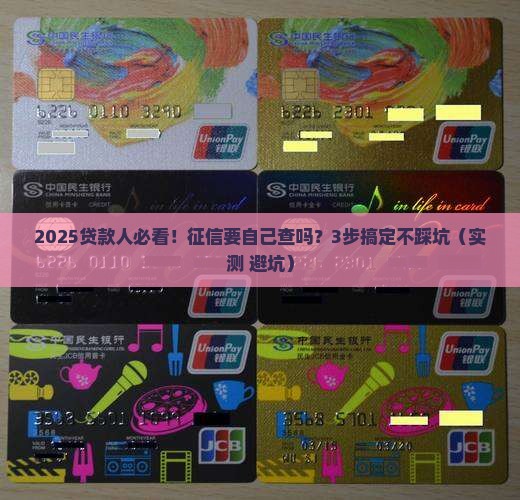 办贷款的征信要自己去查吗