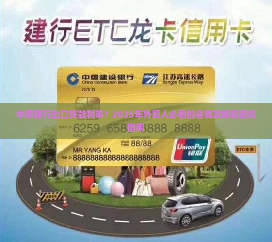 中原银行出口贷款利率