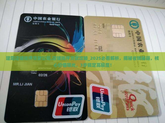 建阳店铺抵押贷款公司