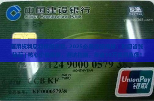 信用贷利息和按揭贷款