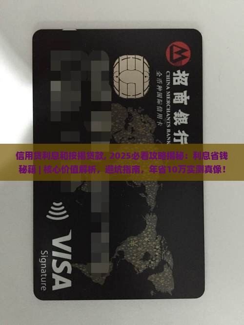 信用贷利息和按揭贷款