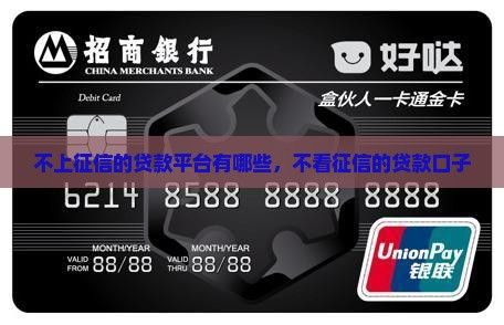 2017不上征信的贷款口子