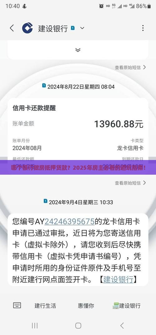 哪个银行做房抵押贷款