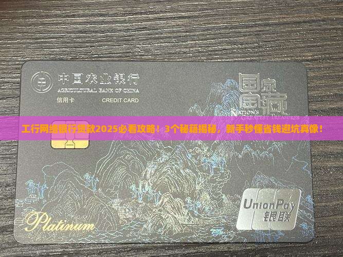 工行网络银行贷款