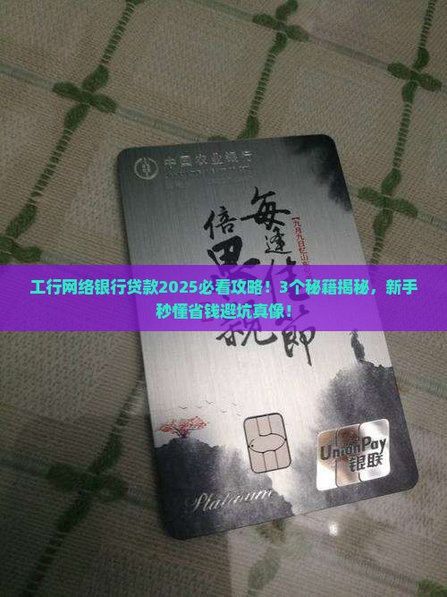工行网络银行贷款