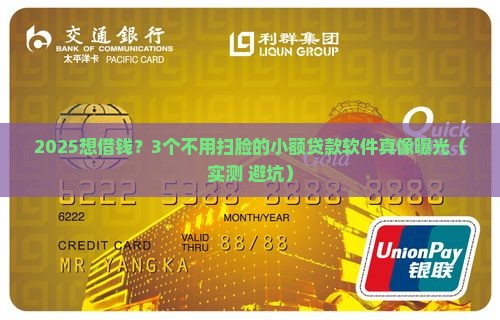 不需扫脸小额贷款的软件