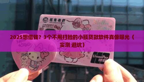 不需扫脸小额贷款的软件