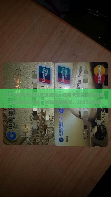 刷了信用卡还可以贷款吗