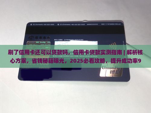 刷了信用卡还可以贷款吗