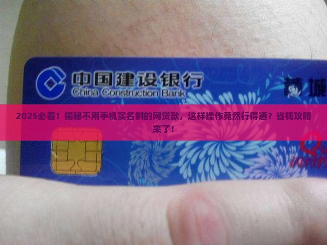 不用手机实名制的网贷款