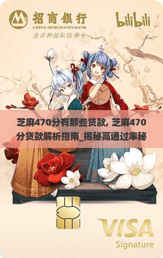 芝麻470分有那些贷款