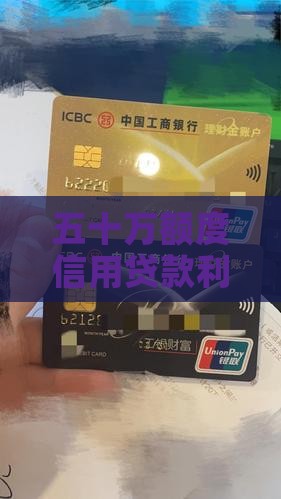 五十万额度信用贷款