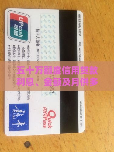 五十万额度信用贷款