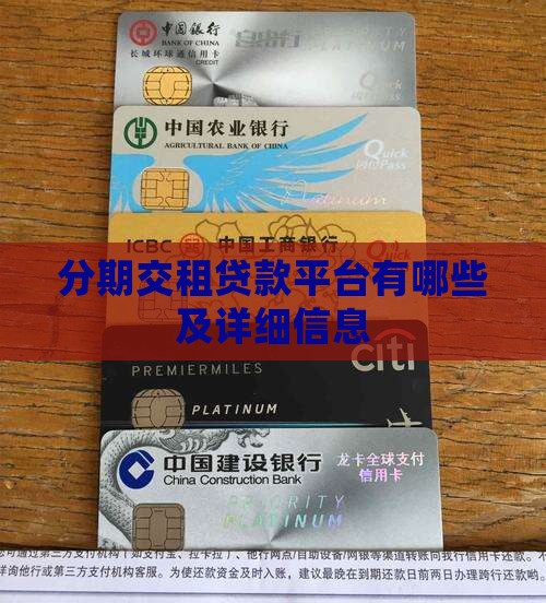 分期交租贷款平台有哪些