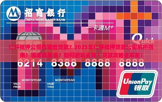 仁怀抵押公司有哪些贷款
