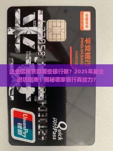 企业信用贷款哪些银行做
