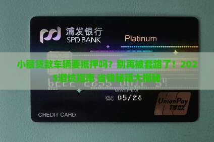 小额贷款车辆需要抵押吗