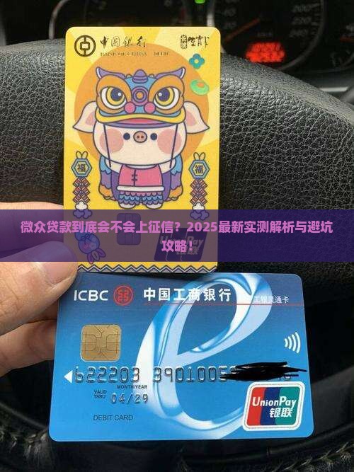 在微众贷款会影响征信吗