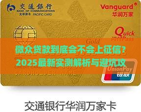 在微众贷款会影响征信吗