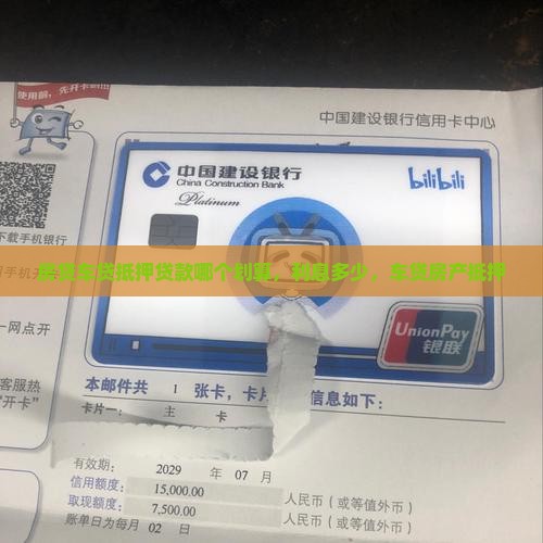 房贷车贷抵押贷款