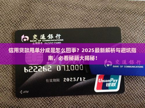 信用贷款甩单分成