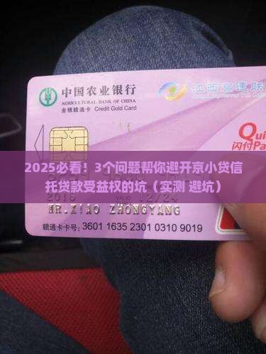 京小贷信托贷款受益权