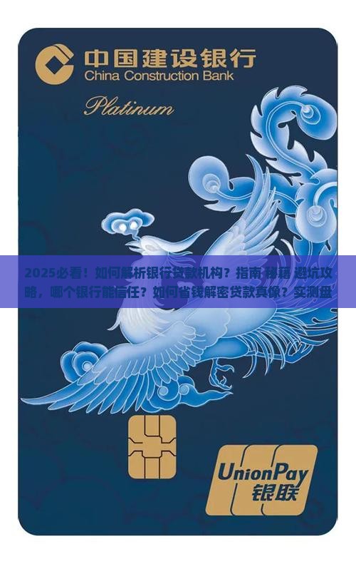 什么银行能信任贷款机构