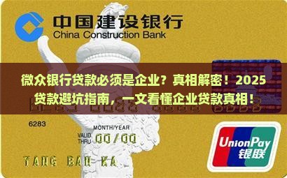 微众银行贷款必须是企业