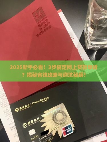 如何在网上申请贷款业务 如何在网上申请贷款业务