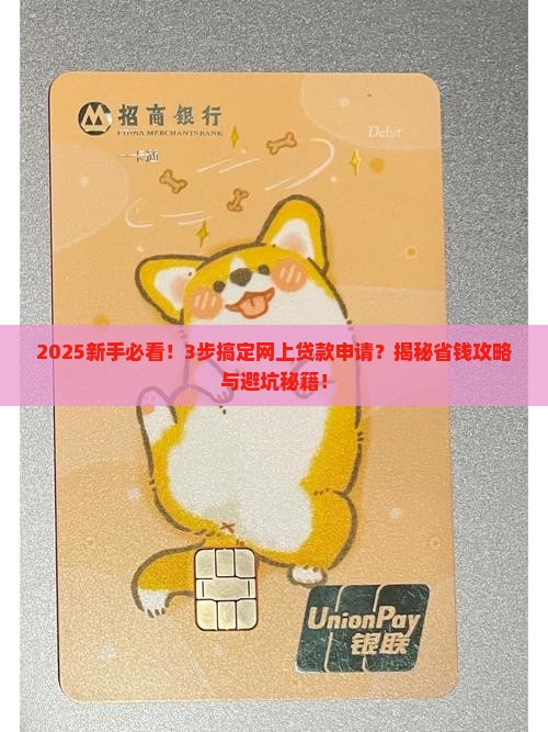 如何在网上申请贷款业务 如何在网上申请贷款业务