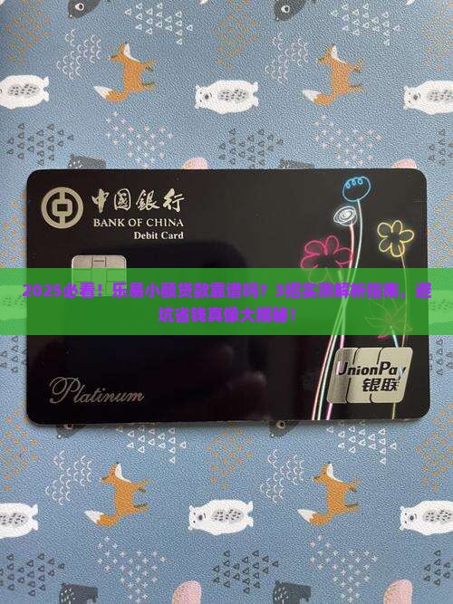 乐易小额贷款可靠吗