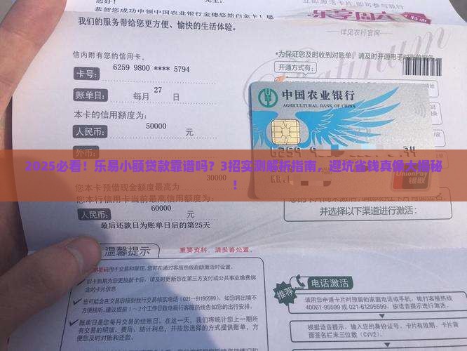 乐易小额贷款可靠吗