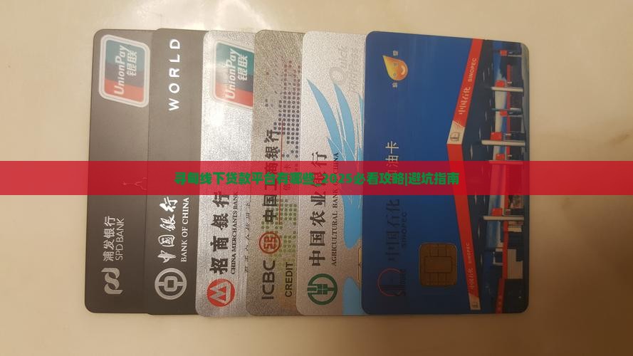 寻甸线下贷款平台有哪些