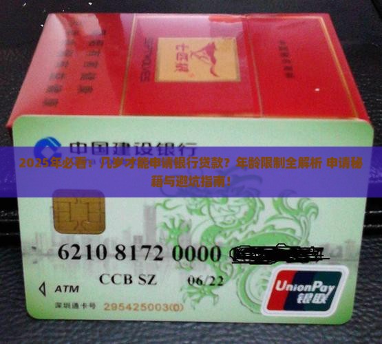 几岁才能申请银行贷款