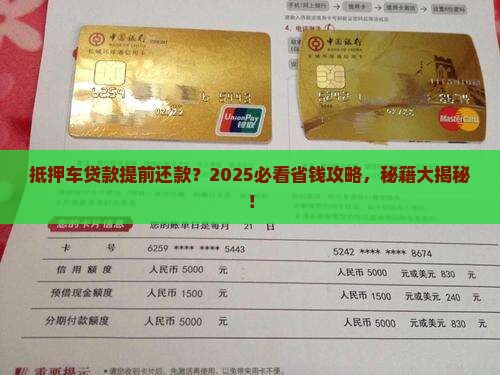 抵押车贷款可以提前还款