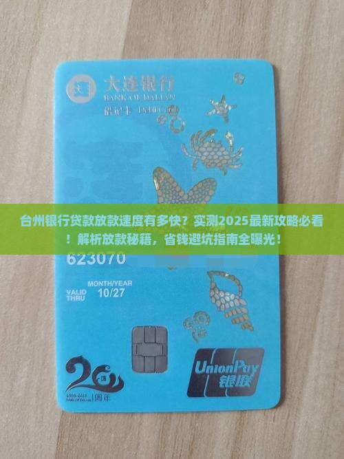 台州银行贷款放贷时间