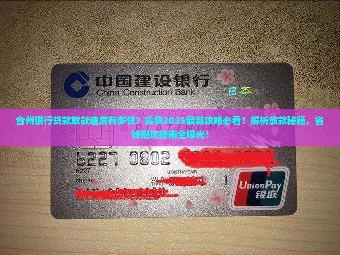 台州银行贷款放贷时间