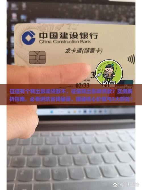 征信有个转出影响贷款不