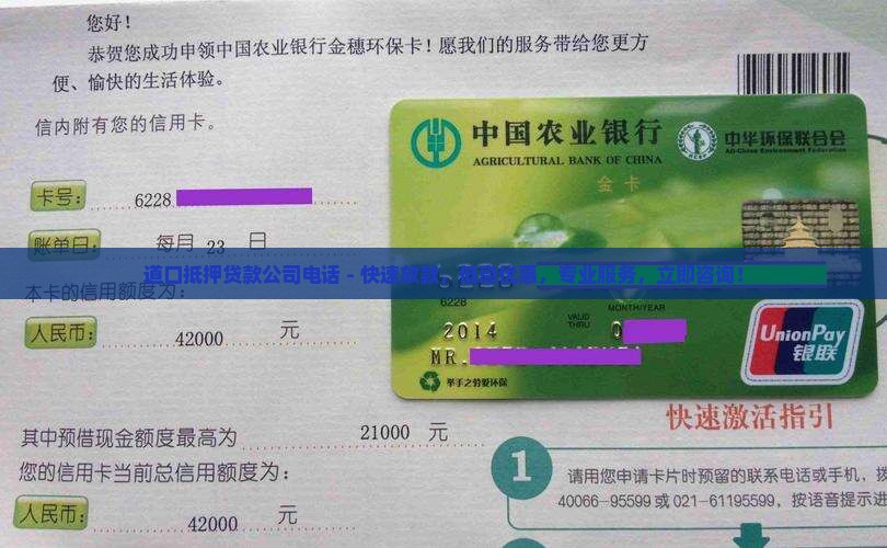 道口抵押贷款公司电话