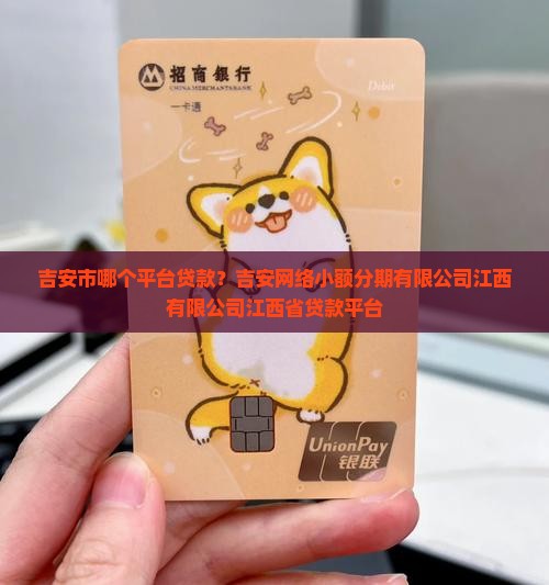 吉安哪个平台贷款